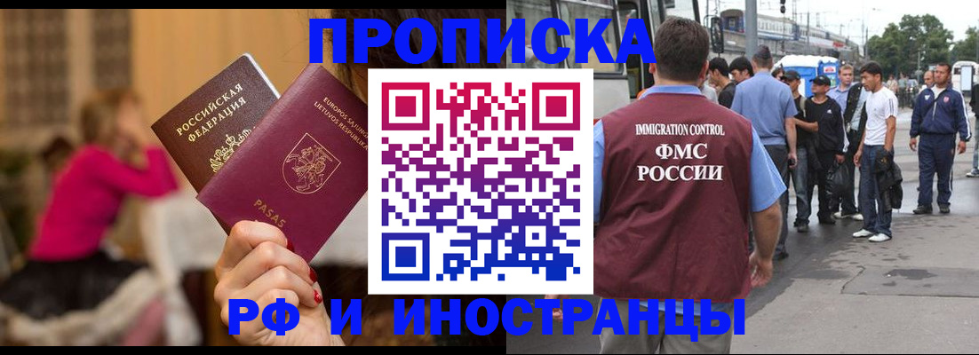 временная прописка в Симферополе