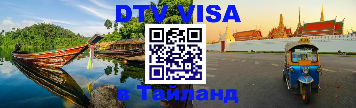 Оформление DTV визы под ключ: стоимость и тарифы, только загранпаспорт - Симферополь 